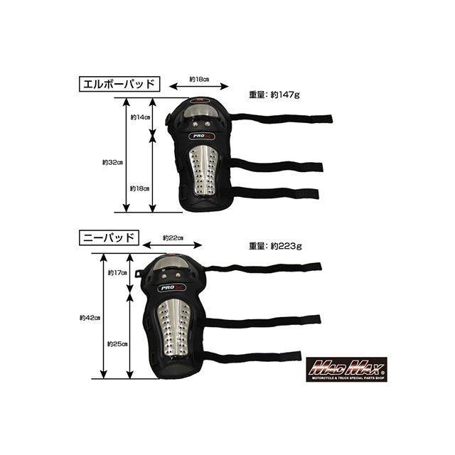 マッドマックス バイク用プロテクター 膝当て 肘当て ロング