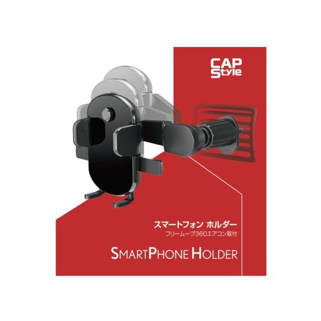 キャップス CAPS フリームーブ360 スーマートフォンホルダー エアコン