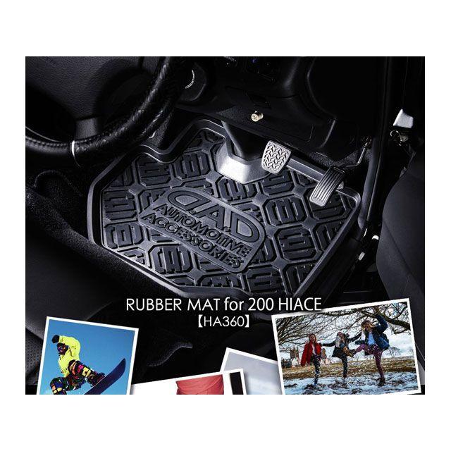 【週末セール】新品 未開封D.A.D 自動車用ラバーマットフロント&リア 4枚 DAD ラバーマット 運転席 200ハイエース : モトメガネYahoo!店 - 通販