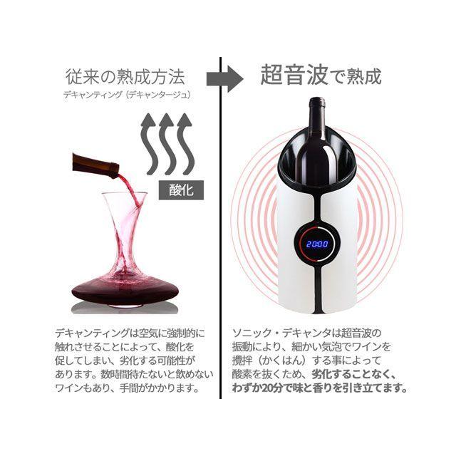 ソニックデキャンタ Sonic Decanter（ブラック） SONIC DECANTER