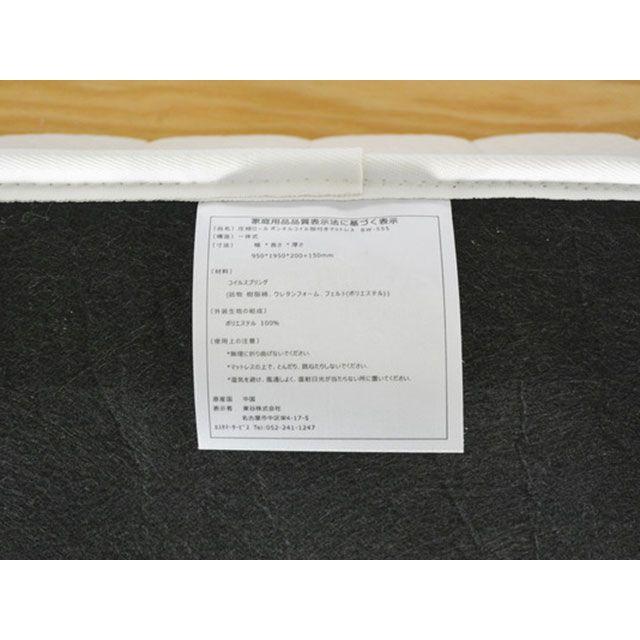 東谷 【メーカー直送】東谷 BW-555 脚付きボンネルコイルマットレス