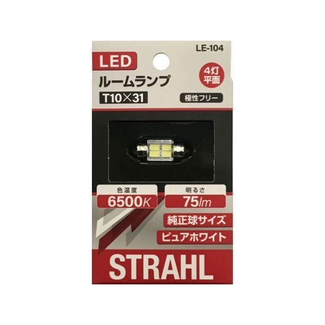 CAPS シュトラールLEDルームランプ T10x31/6500K/75LM : モトメガネ