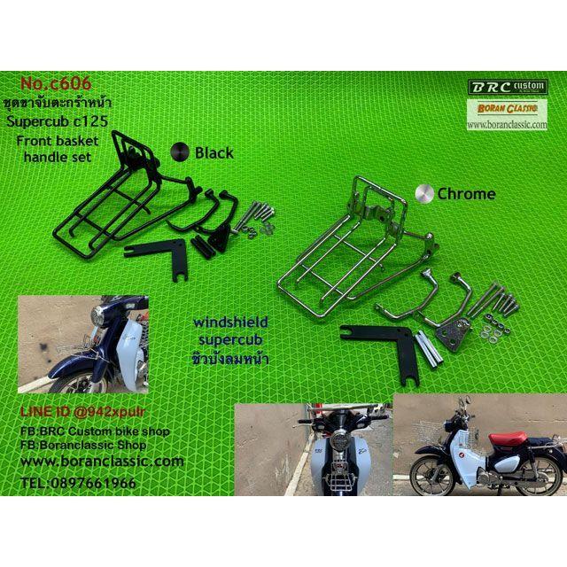 BRC C125 フロントバスケットハンドルセット(ブラック) バイク BRC C125 フロントバスケットハンドルセット(ブラック) バイク