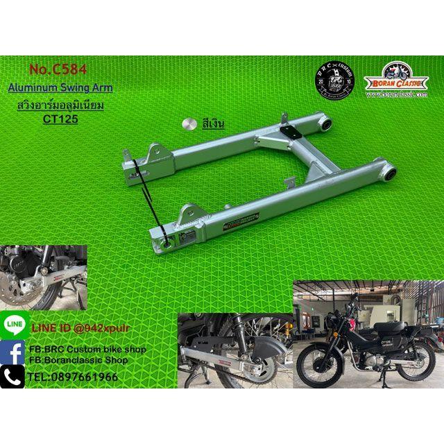BRC CT125 アルミニウムスイングアーム（ブラック） : モトメガネYahoo