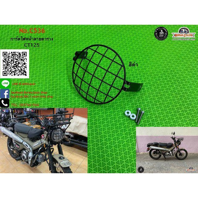 BRC CT125 ヘッドライトガード（ブラック） : モトメガネYahoo!店