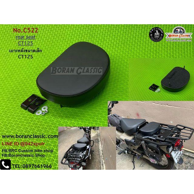 BRC CT125 スモールタンデムシート（ブラック） : モトメガネYahoo!店