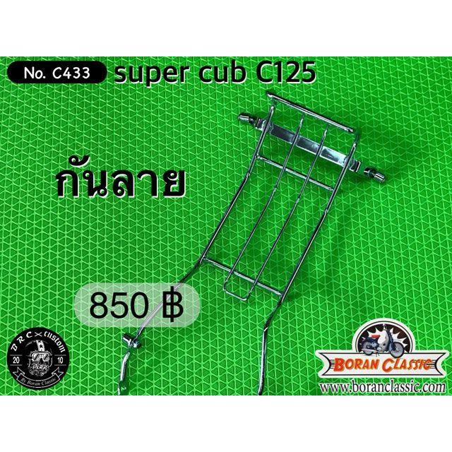 Aページ BRC C125 センターキャリア（クロームメッキ） : モトメガネYahoo!店