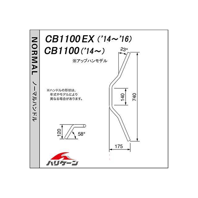 HURRICANE（ハリケーン） CB1100 CB1100EX ヨーロピアン4型 ハンドル