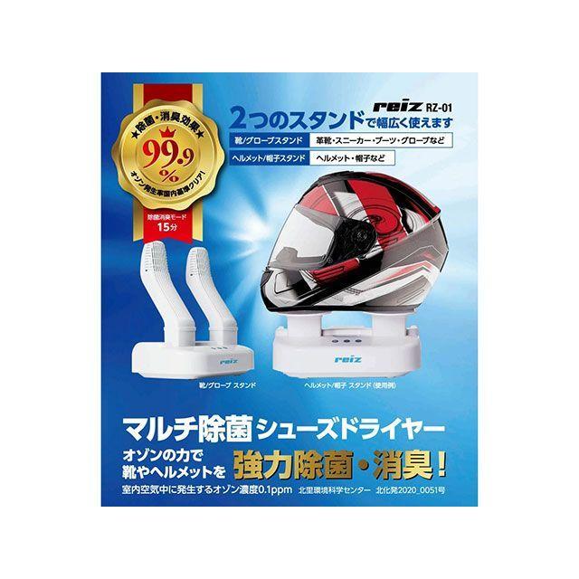 Reiz reiz マルチ除菌シューズドライヤー : モトメガネYahoo!店 - 通販