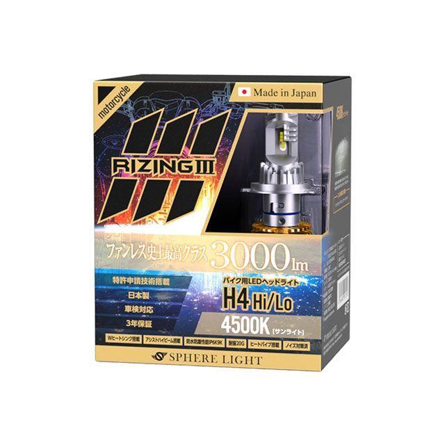 パーツ nSPHERE LIGHT RIZING III H4 Hi/3000lm SPHERE LIGHT（スフィアライト） 汎用 バイク用LEDヘッドライト