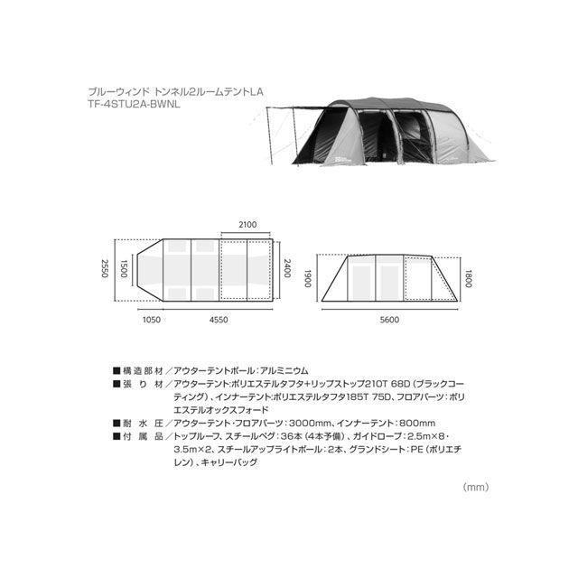 テントファクトリー ブルーウィンド トンネル2ルームテントLA BEB TENT FACTORY_11