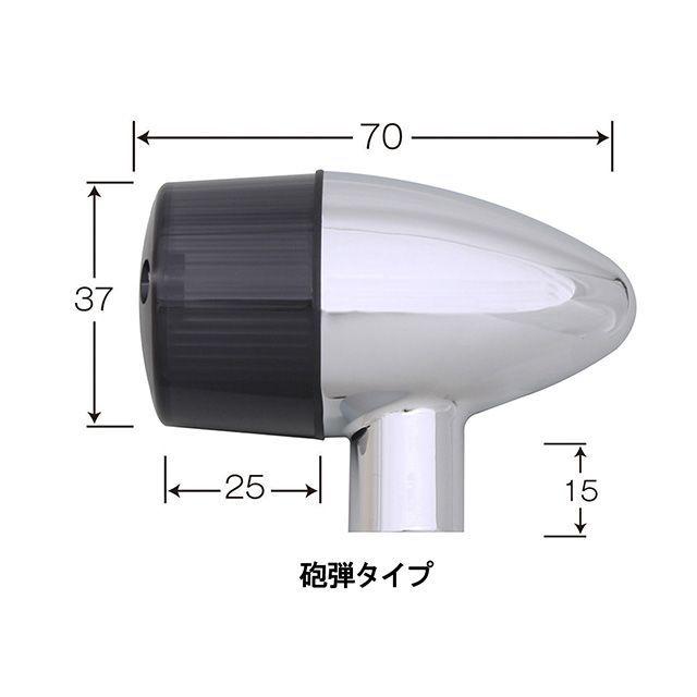 ポッシュフェイス クラシカル 砲弾タイプウインカーキット（メッキボディ/スモークレンズ） POSH Faithの画像