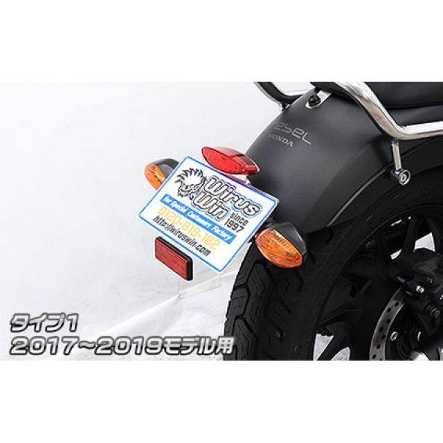 WirusWin（ウイルズウィン） レブル250 レブル500 レブル250/500（17