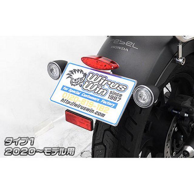 WirusWin（ウイルズウィン） レブル250 レブル500 レブル250/500（20
