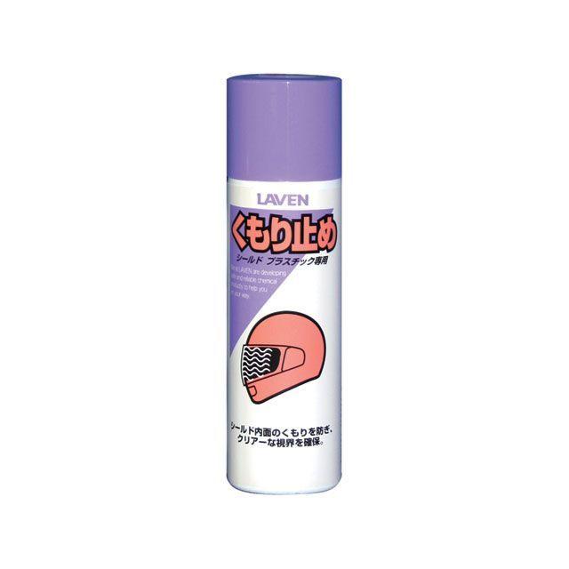 LAVEN（ラベン） くもり止め（100ml） : モトメガネYahoo!店 - 通販