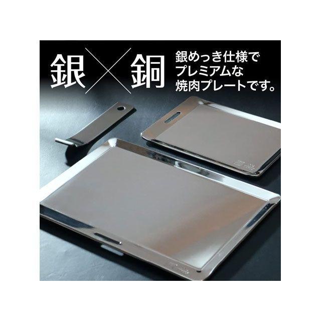 桂記章 銀めっき仕様 純銅製焼肉プレート B6サイズ（リフター付