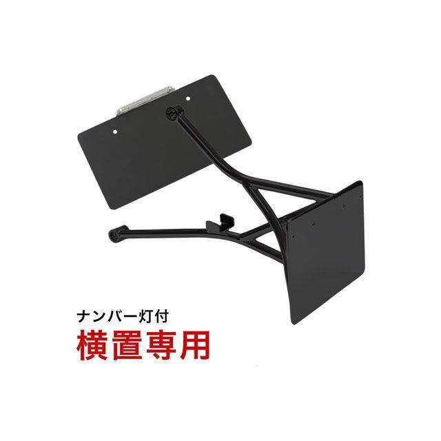 トライジャ SRBナンバーサイドマウントステー（ブラック） ナンバー灯