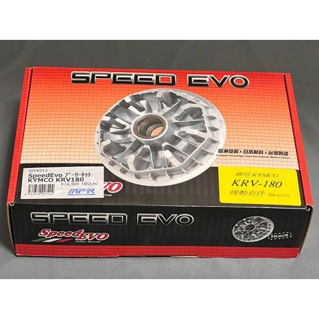 SpeedEvo KRV180 プーリーキット : モトメガネYahoo!店 - 通販 - Yahoo