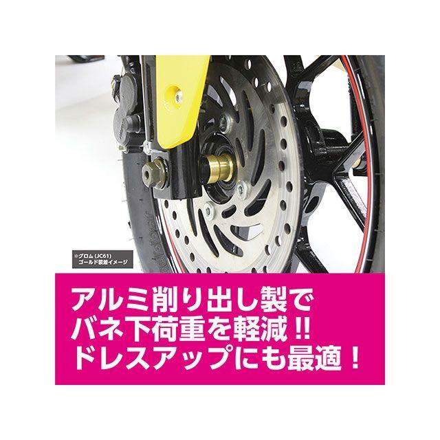 メーカー不明 オリジナル初心者セット4点 KITACO（キタコ） グロム アルミアクスルカラーSET（ブラック