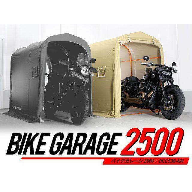 【メーカー直送】ドッペルギャンガー バイクガレージ 2500（カーキ） DOPPELGANGER バイク
