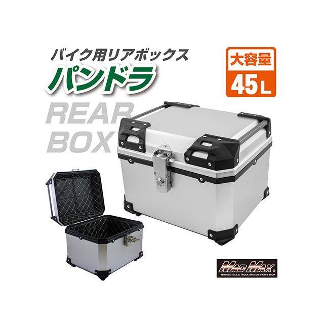 マッドマックス 汎用 バイク用 リアボックス パンドラ パニアケース