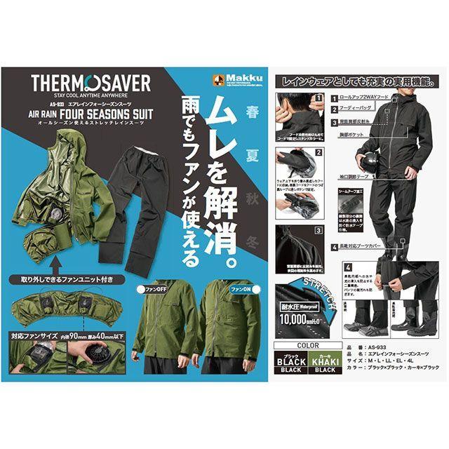 マック AS-933 エアレインフォーシーズンスーツ（カーキ） サイズ M