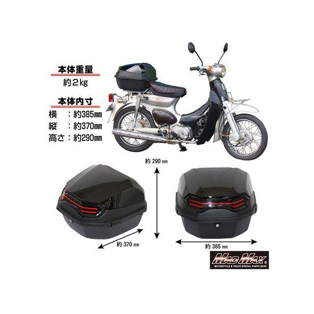 マッドマックス 汎用 バイク用 リアボックス リーベン トップケース