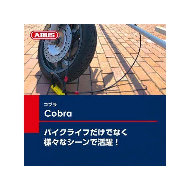 正規品／アブス Cobra 10/200 ABUS バイク｜camp｜02
