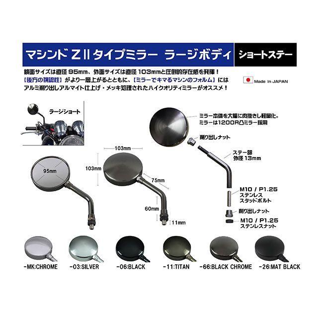 ポッシュフェイス マシンドZ2タイプミラー ショートステー・ラージ