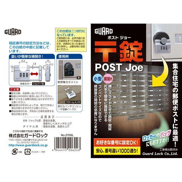 ガードロック 〒錠 ポストジョー（シルバー） GUARDLOCK 日用品 : モトメガネYahoo!店 - 通販 - Yahoo!ショッピング