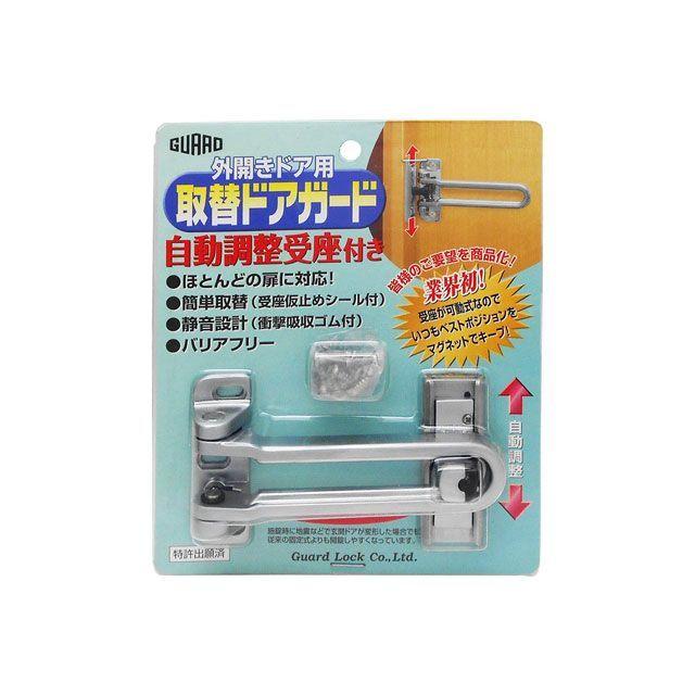 ガードロック 外開きドア用 取替ドアガード（シルバー） GUARDLOCK : モトメガネYahoo!店 - 通販 - Yahoo!ショッピング
