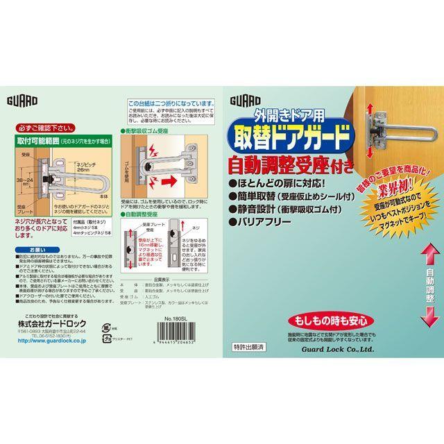 ガードロック 外開きドア用 取替ドアガード（シルバー） GUARDLOCK : モトメガネYahoo!店 - 通販 - Yahoo!ショッピング