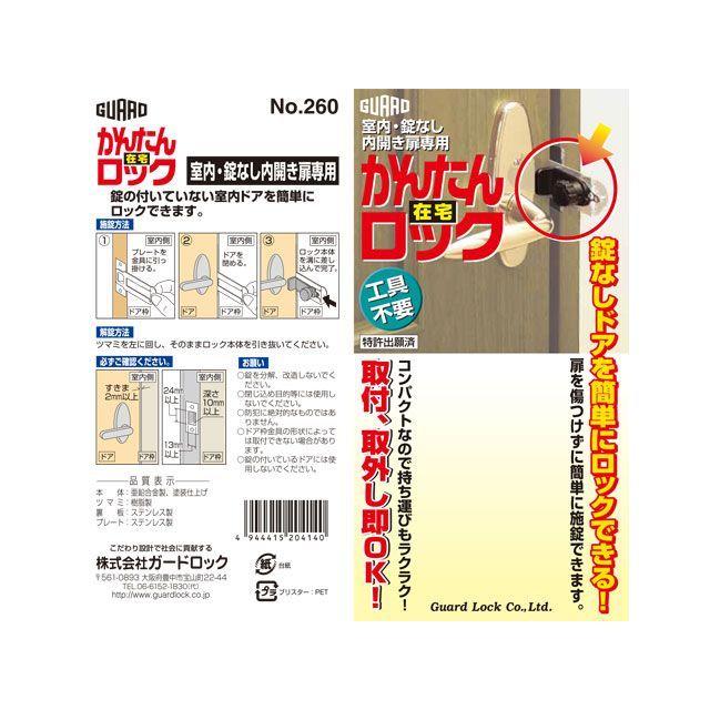 ご確認ページ ガードロック かんたんロック GUARDLOCK : モトメガネYahoo!店 - 通販