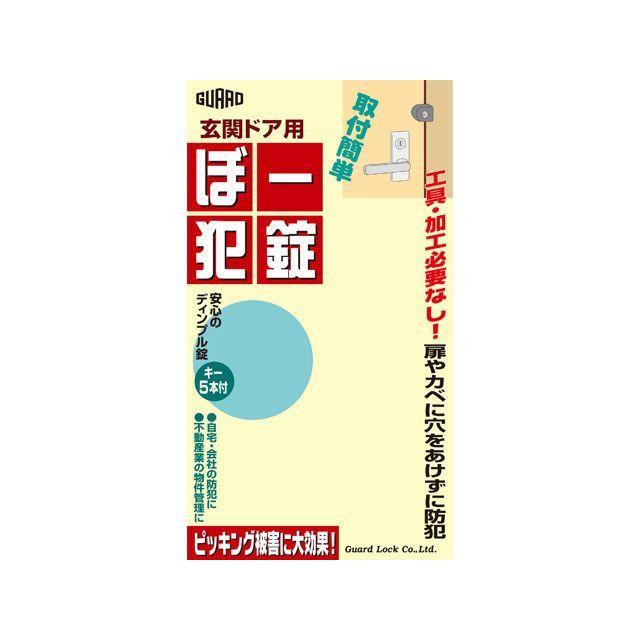 ガードロック ぼー犯錠 一般品 GUARDLOCK : モトメガネYahoo!店 - 通販