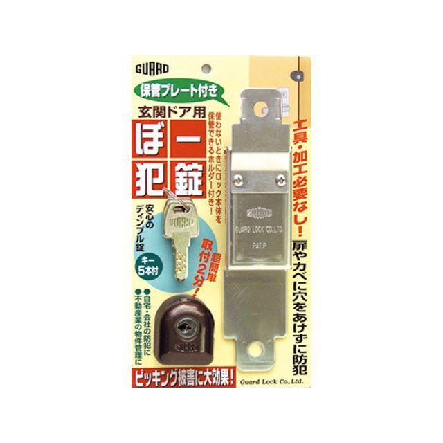 ガードロック ぼー犯錠 保管プレート付 GUARDLOCK 日用品 : モトメガネYahoo!店 - 通販 - Yahoo!ショッピング