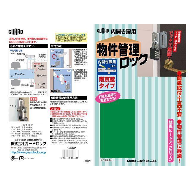 ブランド登録なし 正規品／ガードロック 物件管理ロック 内開き扉用 南京錠タイプ GUARDLOCK 日用品 : モトメガネYahoo!店 ...