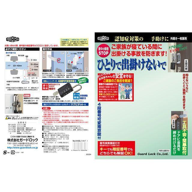 ガードロック 徘徊防止ロック ひとりで出かけないで（ブラック