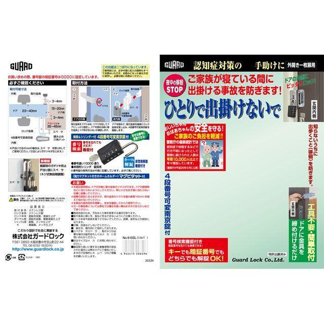 正規品／ガードロック 徘徊防止ロック ひとりで出かけないで（ブラック） GUARDLOCK 日用品｜camp｜02