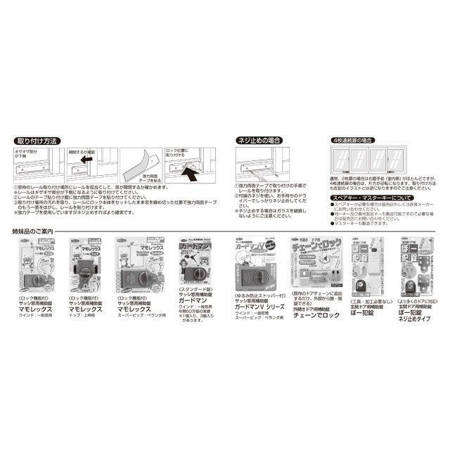 ガードロック 窓・ぼー犯錠 2個セット（ブロンズ）同一キー GUARDLOCK