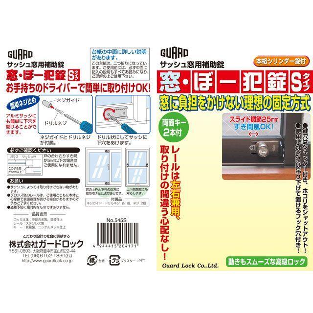 ガードロック 窓・ぼー犯錠 Sタイプ（ブロンズ） GUARDLOCK : モトメガネYahoo!店 - 通販 - Yahoo!ショッピング
