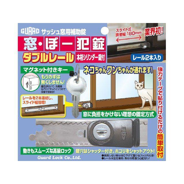 ガードロック 窓・ぼー犯錠 ダブルレール（シルバー） GUARDLOCK : モトメガネYahoo!店 - 通販 - Yahoo!ショッピング