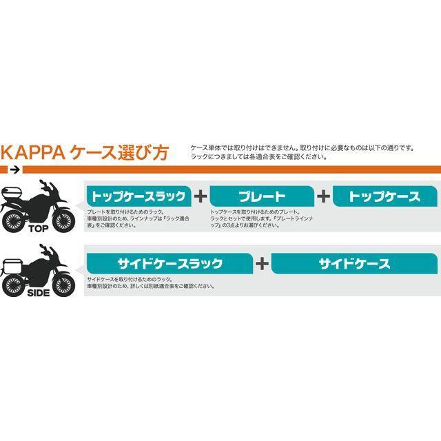 正規品／カッパ モノキー トップ/サイドケース KVC35（ブラック） KAPPA バイク｜camp｜03