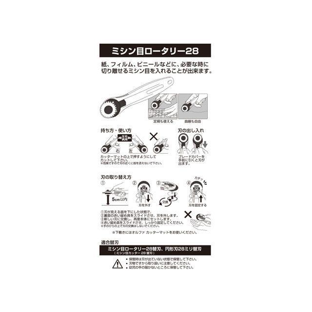 OLFA（オルファ） ミシン目ロータリー28 OLFA : モトメガネYahoo!店
