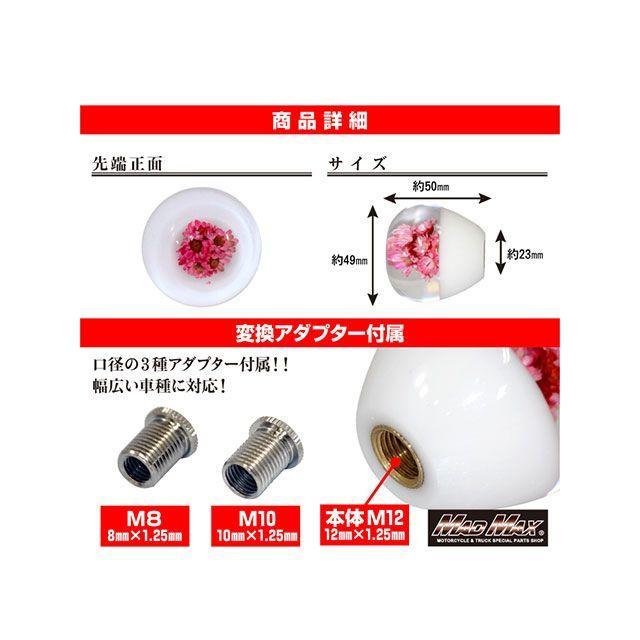 マッドマックス 水中花 シフトノブ ショート TYPE1 50mm 変換