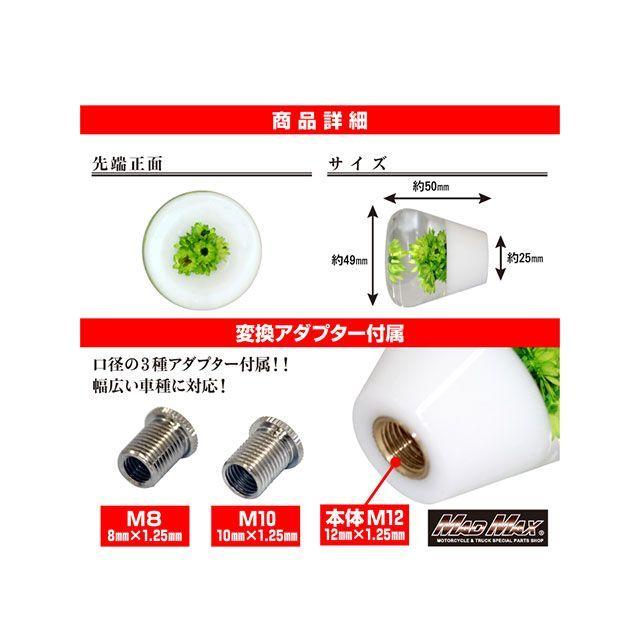 マッドマックス 水中花 シフトノブ ショート TYPE2 50mm 変換