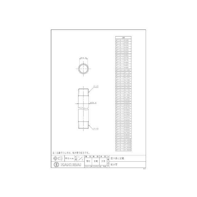 詳細ページ カクダイ（KAKUDAI） 0710-13x30 給水管 : モトメガネYahoo!店 - 通販