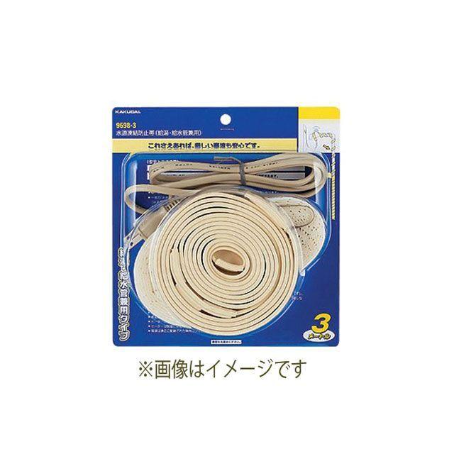 カクダイ（KAKUDAI） 9698-0.5 水道凍結防止帯 : モトメガネYahoo!店