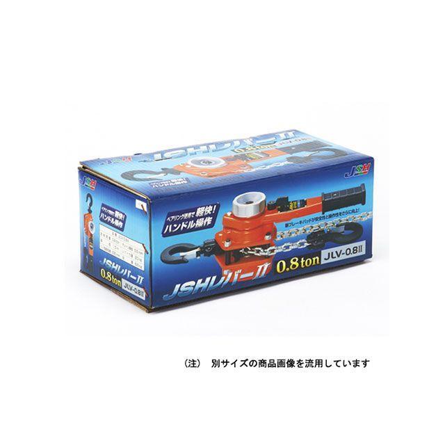 JSHレバー JSH レバーブロック NEW JLV-0.8-2 | 荷役用品 通販 | ホームセンター