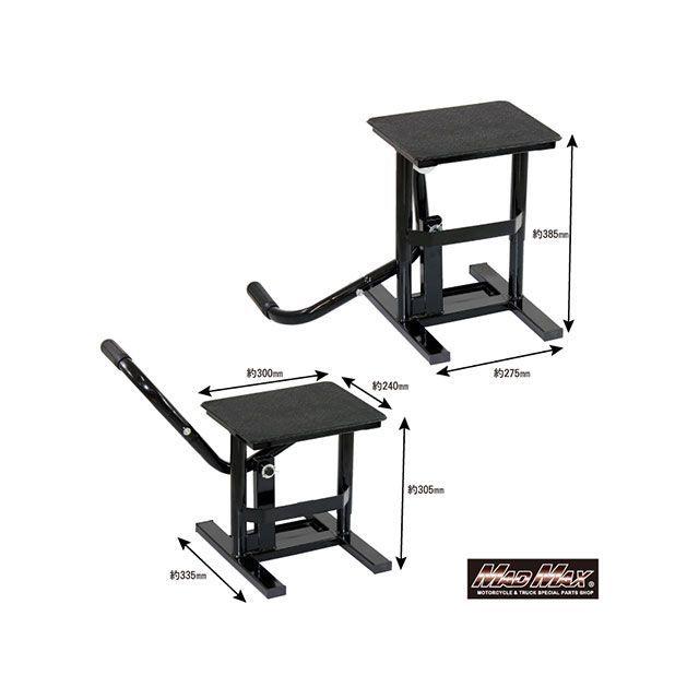 マッドマックス 汎用 オートバイ用 メンテナンスリフト TYPE1 スタンド