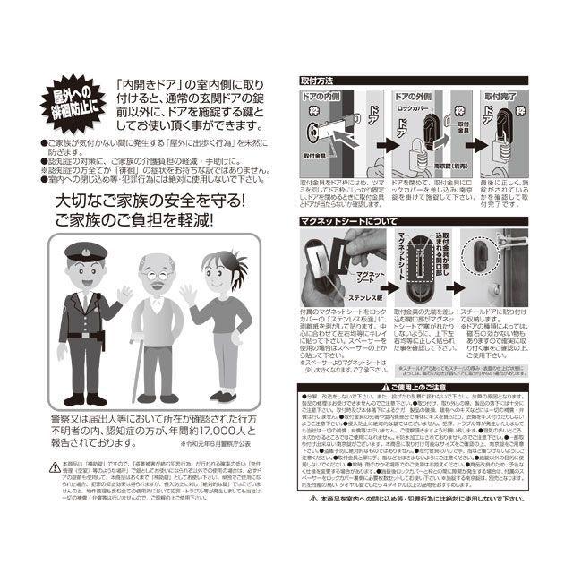 ノムラテック（Nomura Tec） どあロックガード 南京錠タイプ 外開き